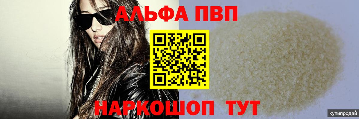А ПВП Crystall Соль-Илецк