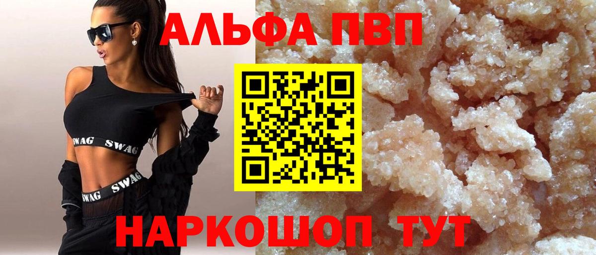 A PVP мука  Вход с VPN  Альфа ПВП  A-PVP VHQ  Соль-Илецк 