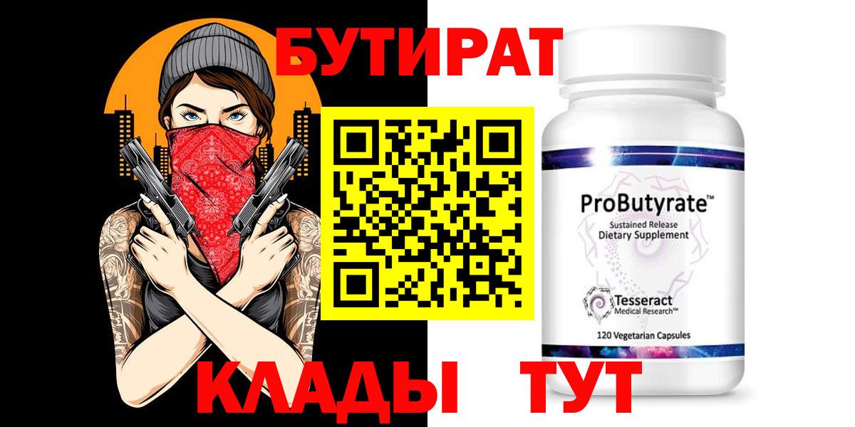 Соль-Илецк  БУТИРАТ буратино  Вход с VPN 
