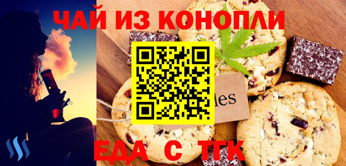 Соль-Илецк  Печенье с ТГК конопля  Вход с VPN 
