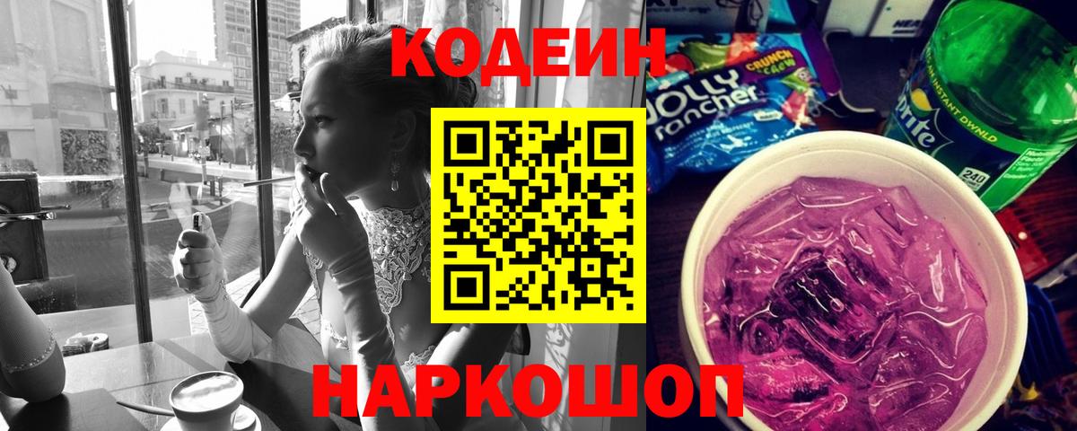 Кодеиновый сироп Lean напиток Lean (лин) Соль-Илецк