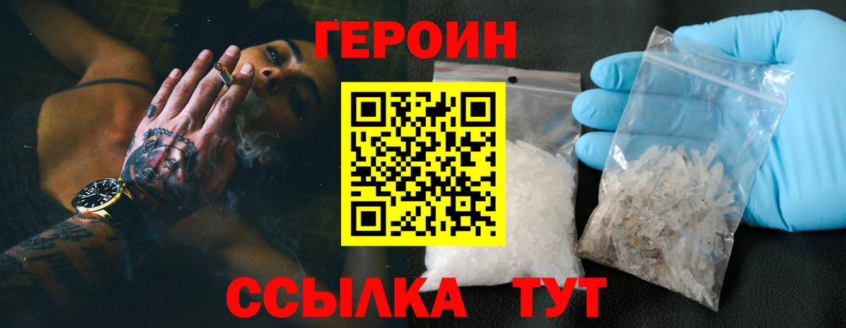 Соль-Илецк  ГЕРОИН  Вход с VPN  Героин VHQ 