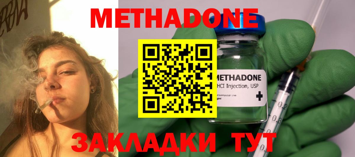 Метадон кристалл  Метадон methadone  Соль-Илецк  Вход с VPN 