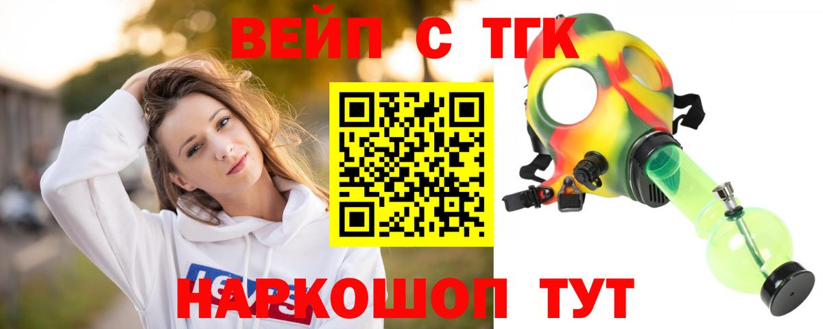 Соль-Илецк  ТГК жижа  Вход с VPN 
